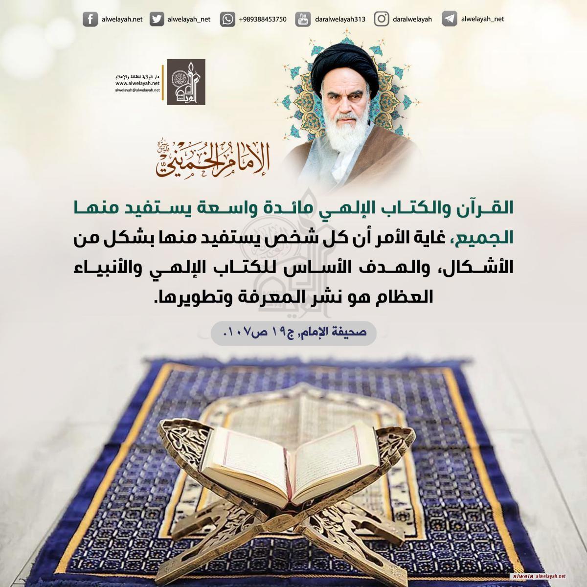 كلمات حول القران الكريم